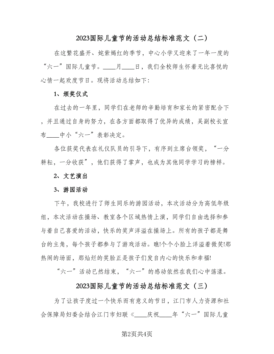 2023国际儿童节的活动总结标准范文（三篇）.doc_第2页