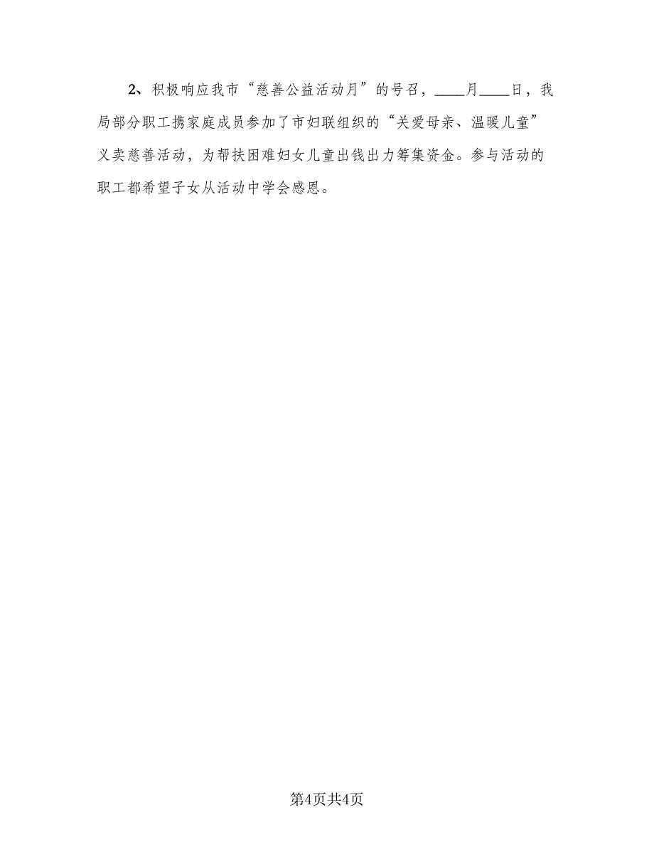 2023国际儿童节的活动总结标准范文（三篇）.doc_第4页