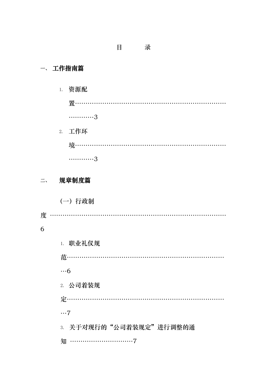 XX集团制度汇编_第1页