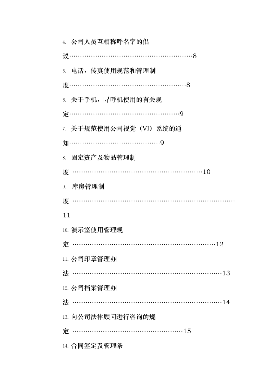 XX集团制度汇编_第2页