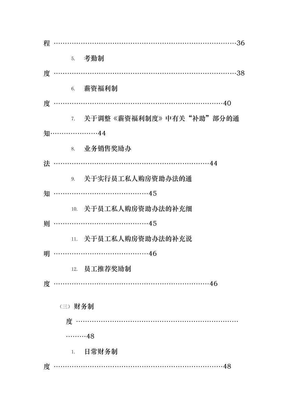 XX集团制度汇编_第4页