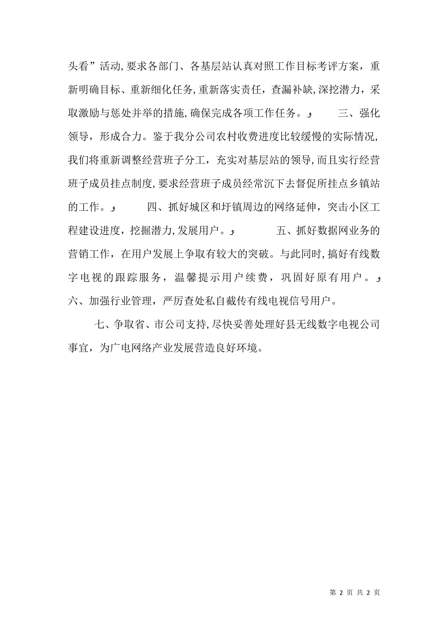 广电分公司完成任务情况小结_第2页