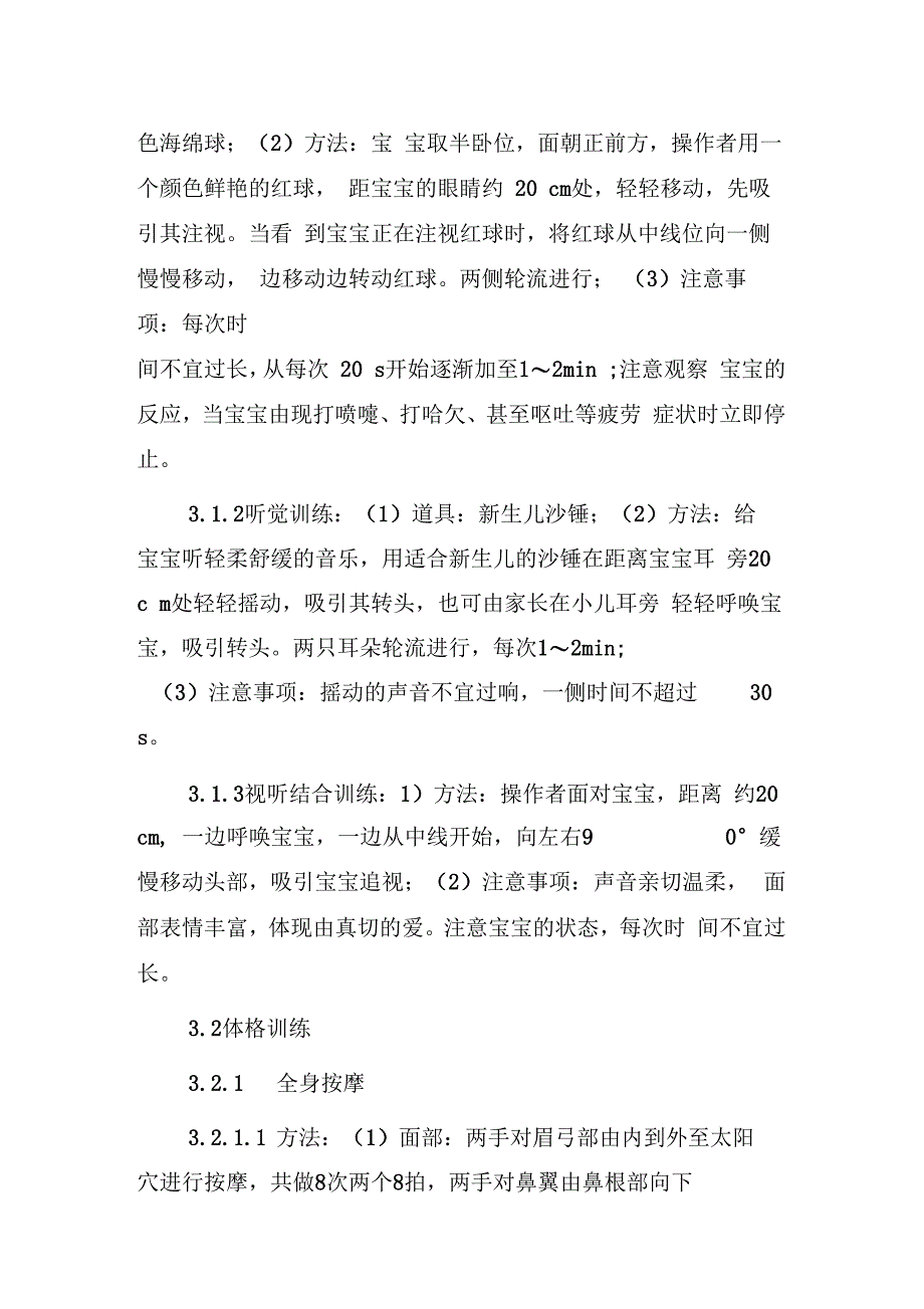 育儿知识新生儿智护训练的做法与体会_第3页