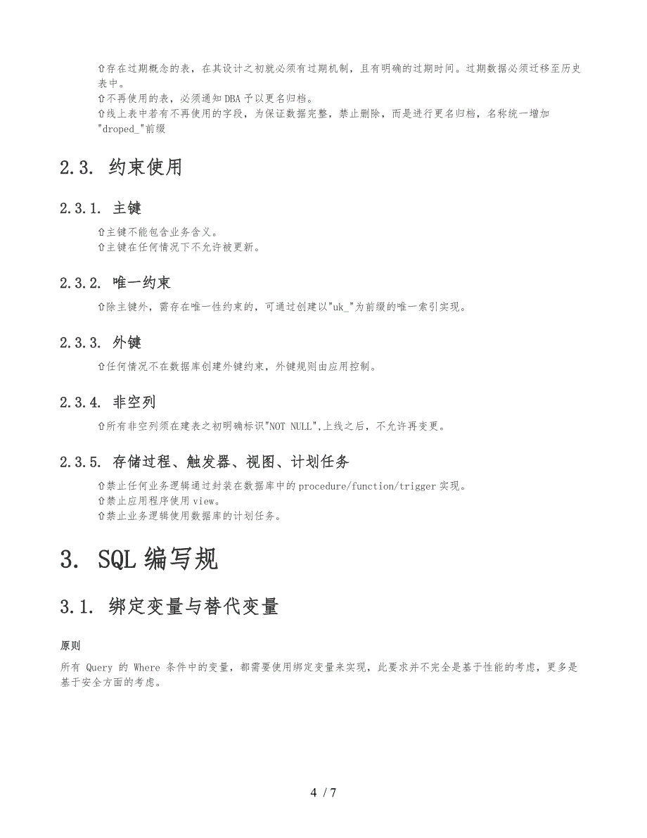 MySQL数据库开发规范方案1.3_第4页