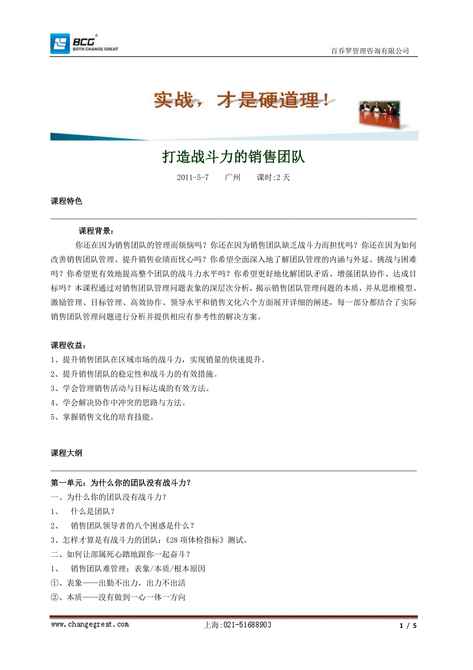 打造战斗力的销售团队.doc_第1页