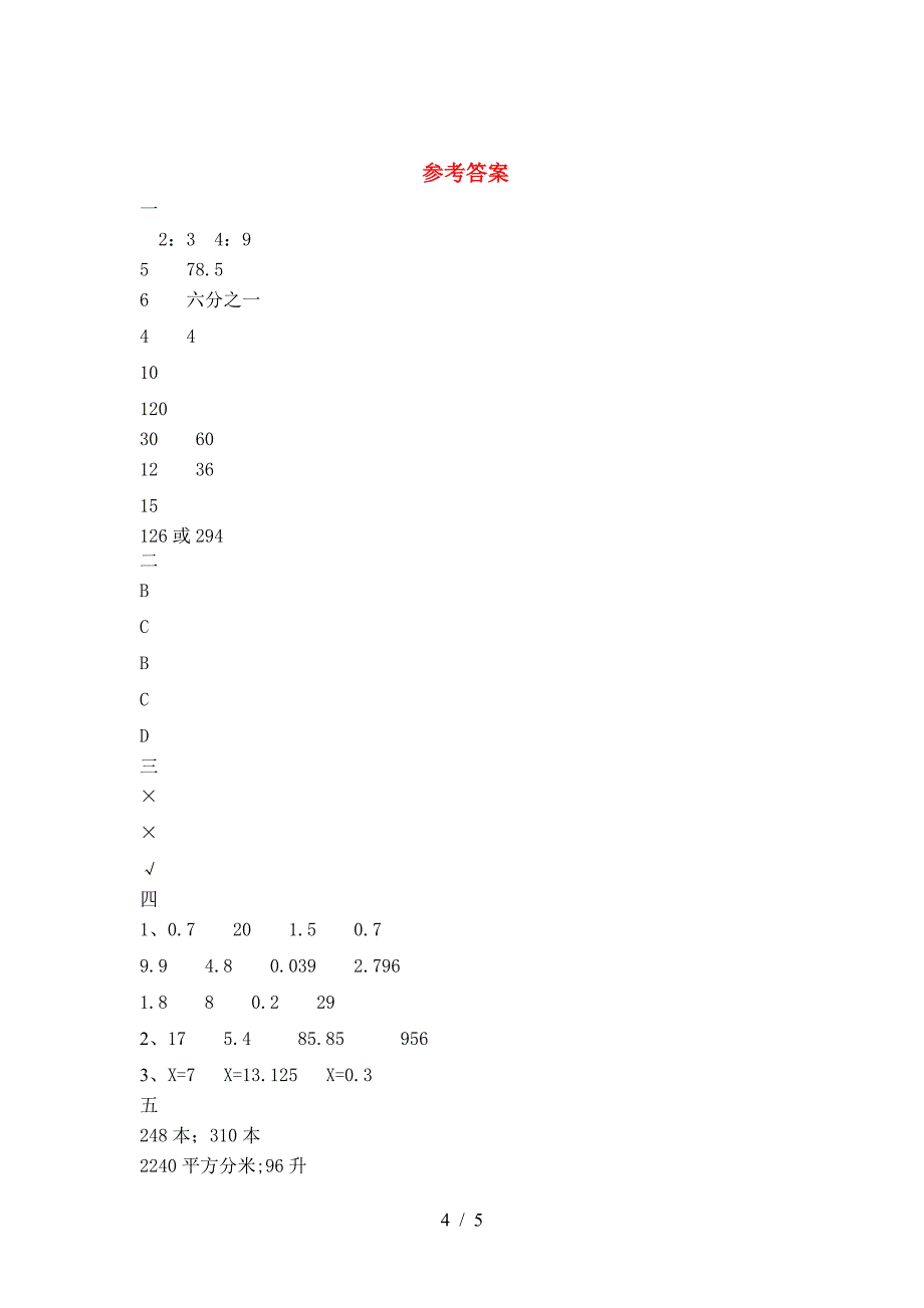 2021年西师大版六年级数学下册第二次月考考试题(最新).doc_第4页