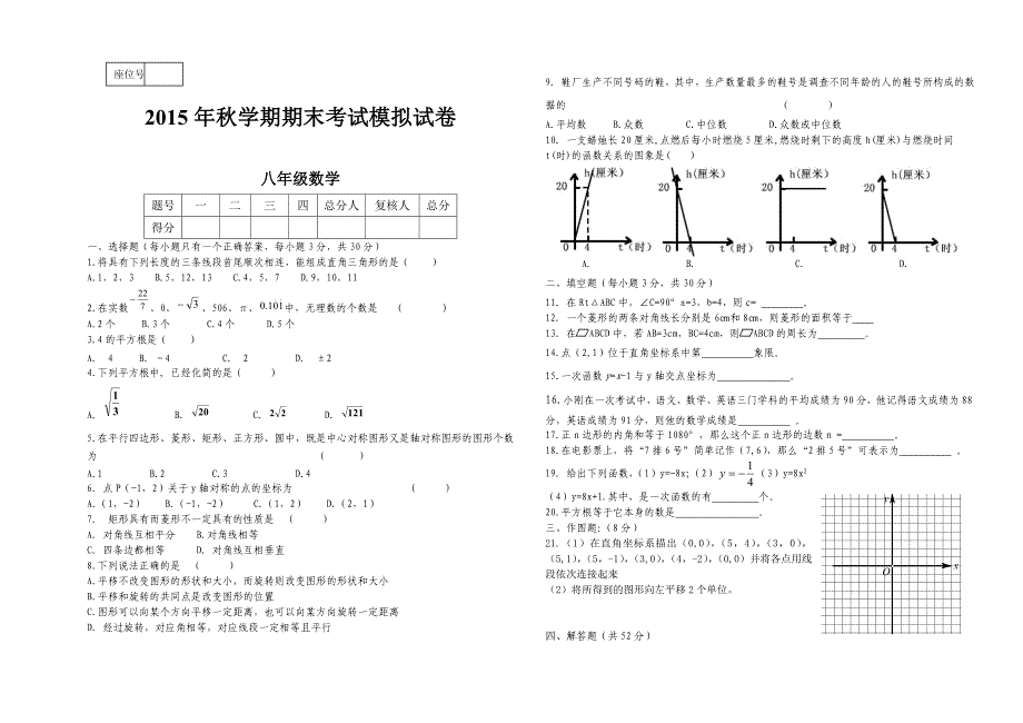 高台县北师大版八年级数学期末模拟试卷及答案_第1页