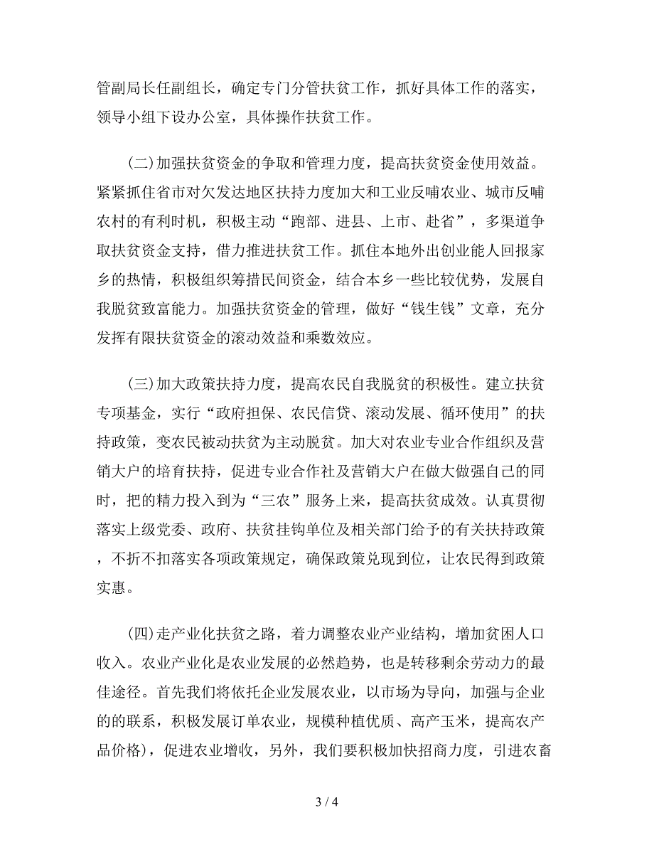 最新版旅游局扶贫攻坚年度工作计划范文.doc_第3页