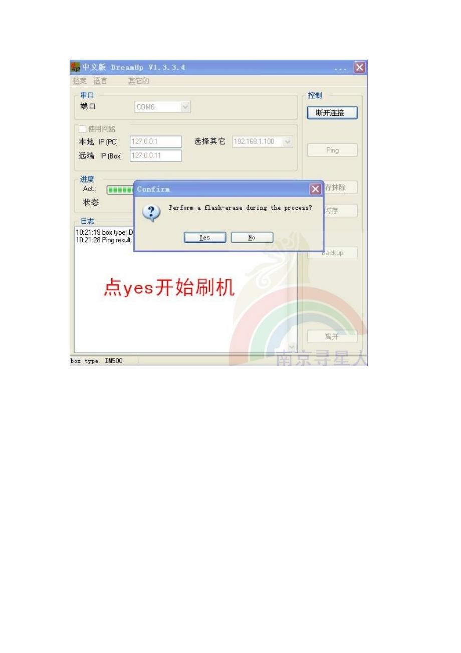 DM500串口刷机详细教程_第3页