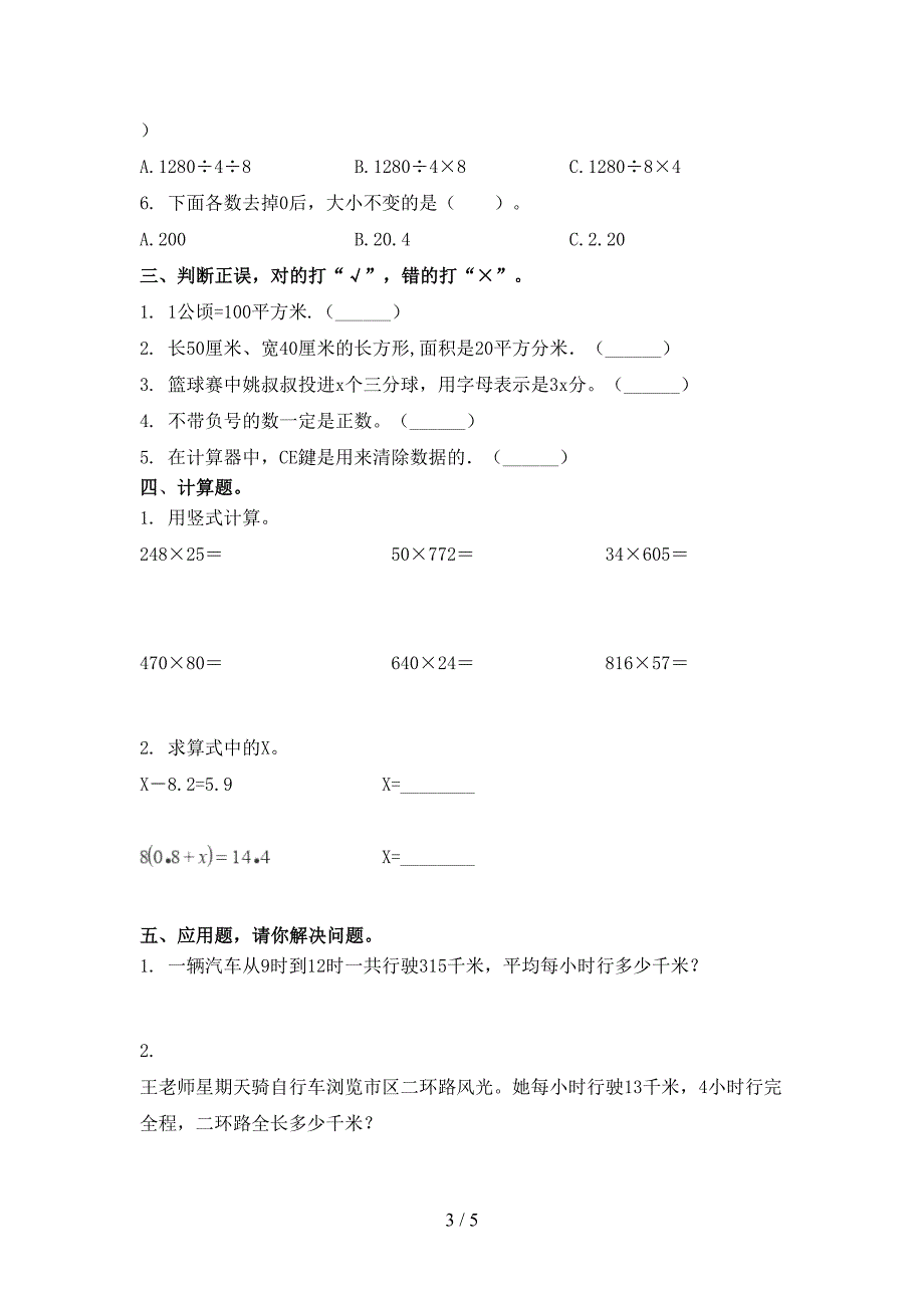 北京版考题四年级数学上学期期中考试_第3页