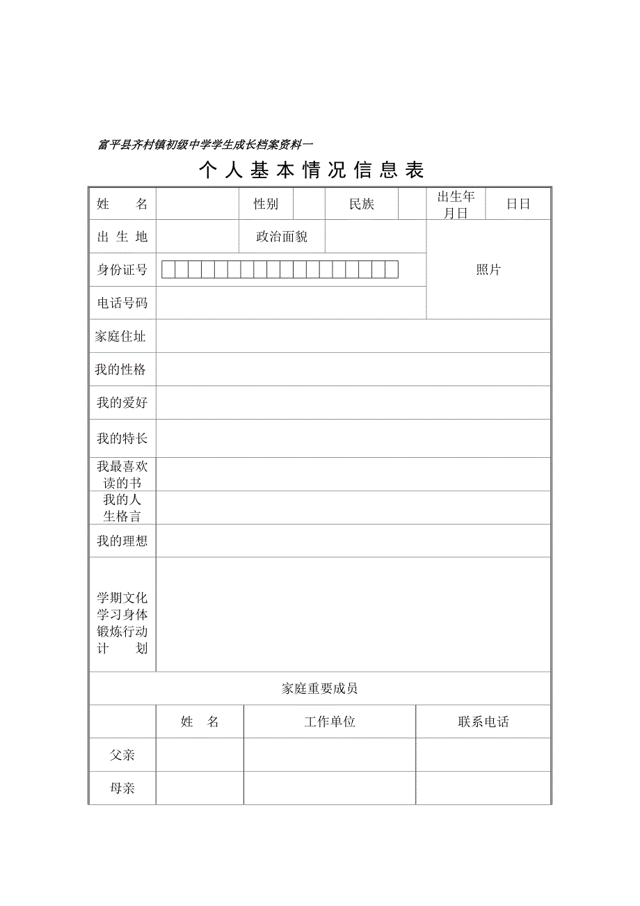 渭南市富平县齐村镇初级中学_第3页