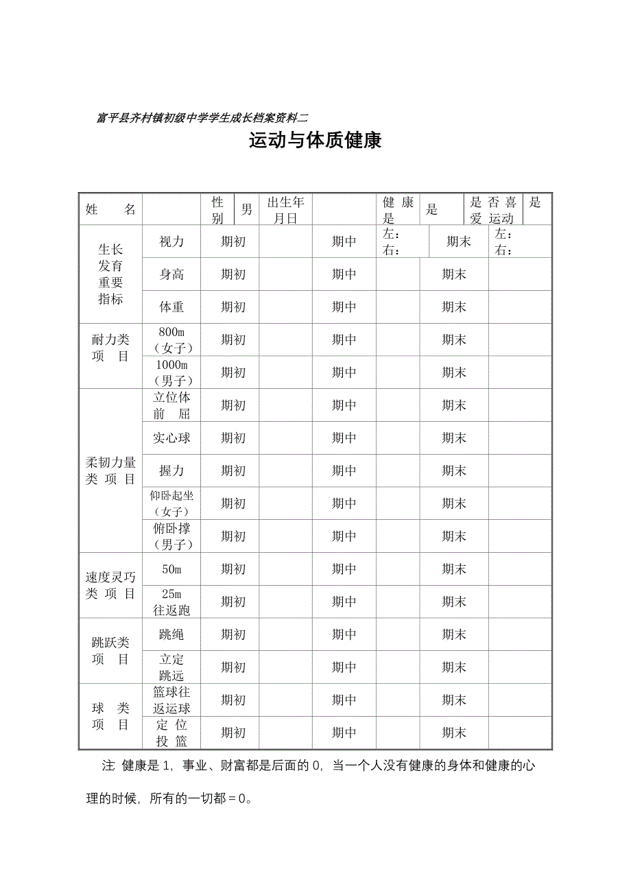 渭南市富平县齐村镇初级中学_第4页