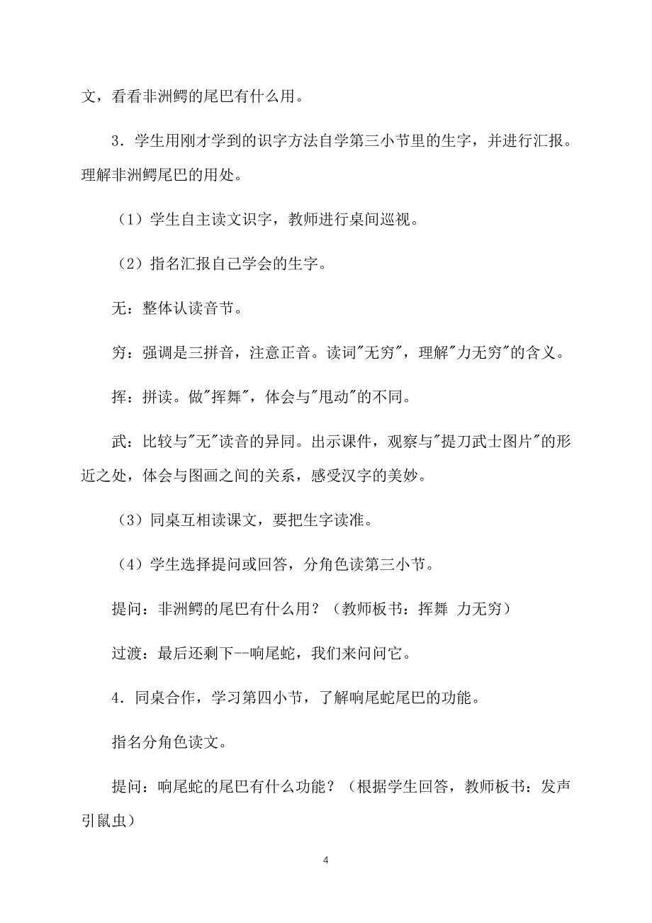 语文A版小学一年级下册《尾巴的功能》教学设计三篇_第4页