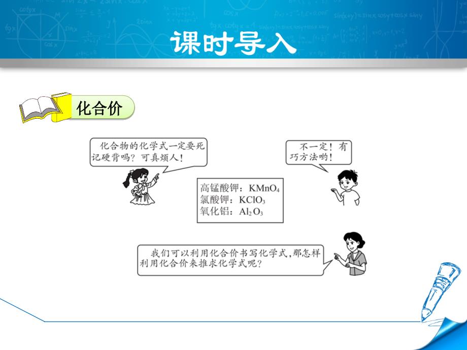 精品人教版化学九年级上册课件4.4.2化合价可编辑_第3页