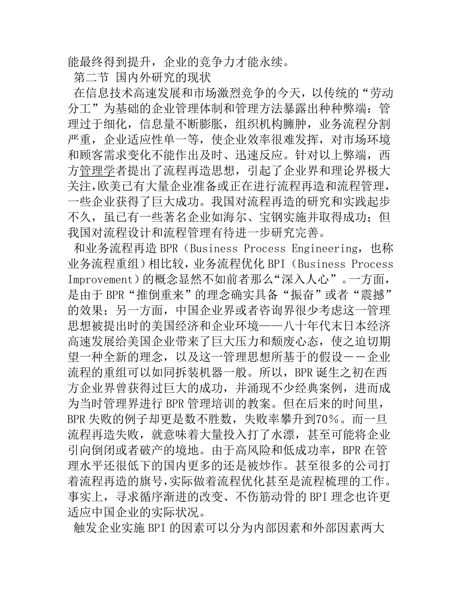浙江步森服饰公司西服生产流程优化及管理.doc_第2页