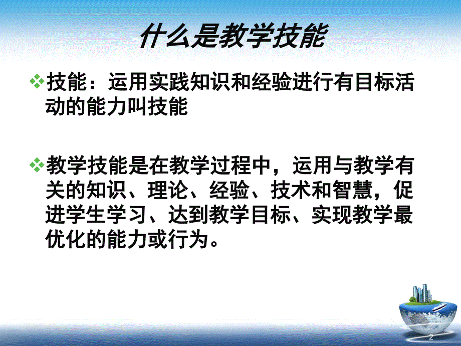 教学设计的基本过程课堂PPT_第2页