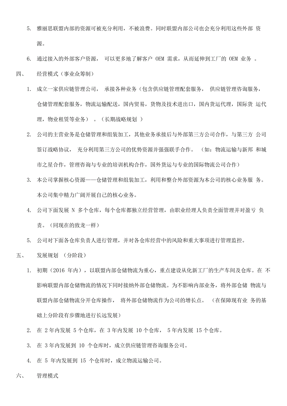 仓储物流投资项目计划书_第2页