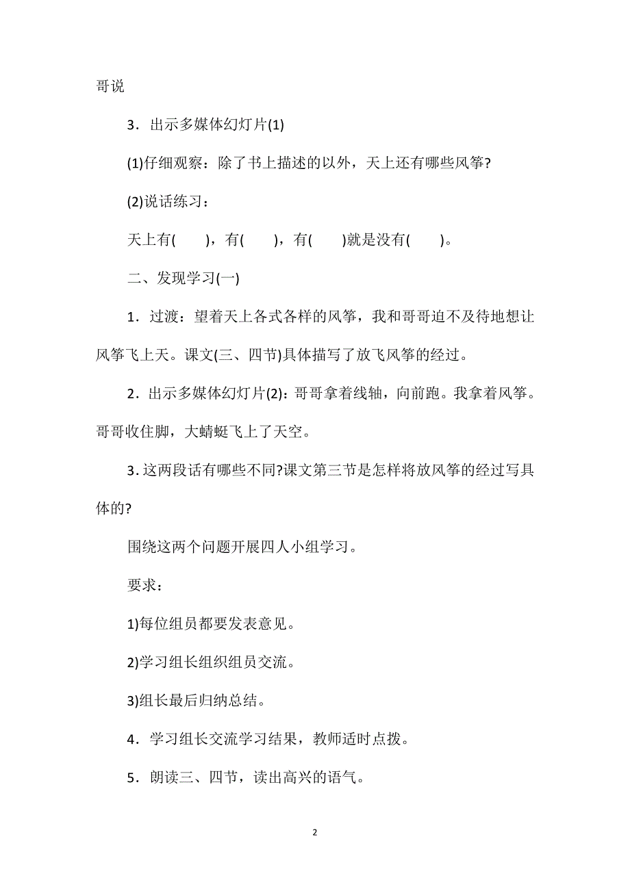 小学四年级语文教案-《放风筝》第二课时教学设计之一_第2页