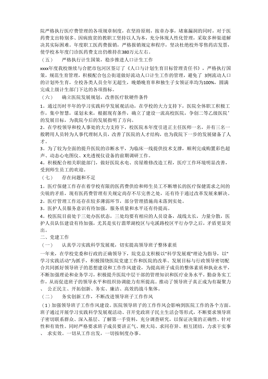 医院工作人员年度考核个人总结_第3页