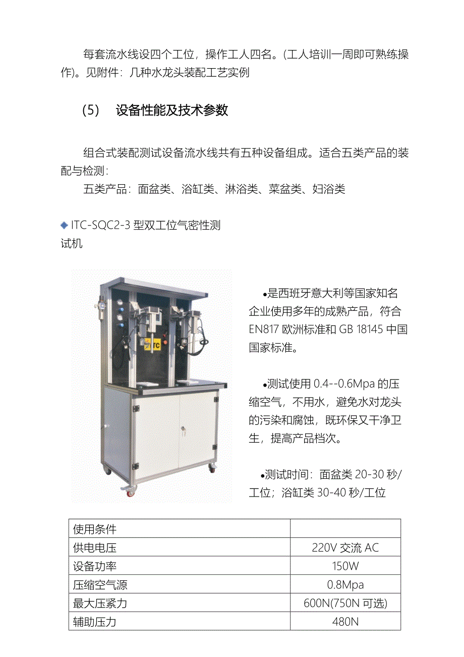 水龙头生产工艺及其设备.doc_第3页