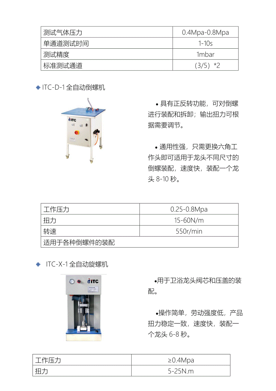 水龙头生产工艺及其设备.doc_第4页