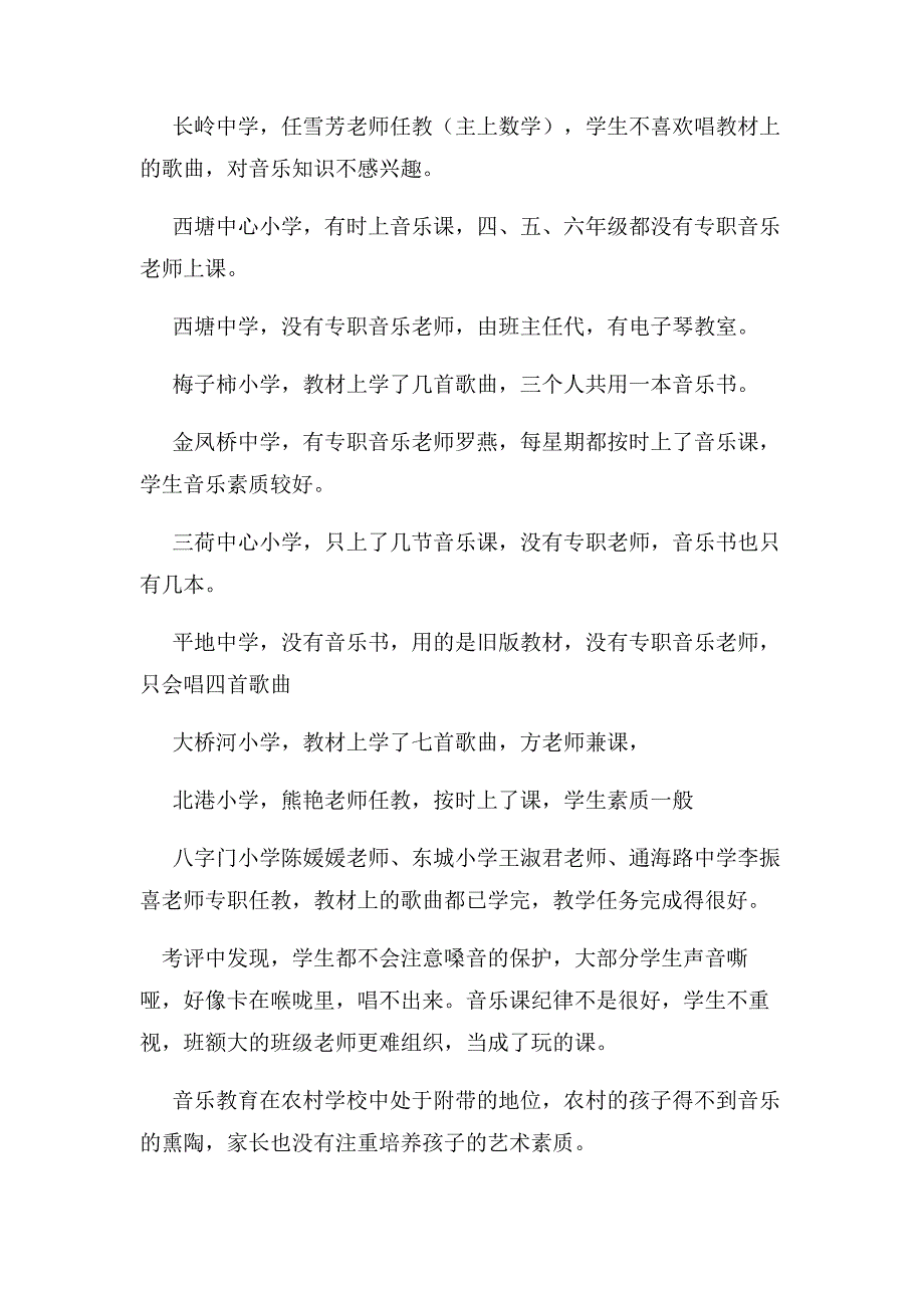 考评总结文档.docx_第2页