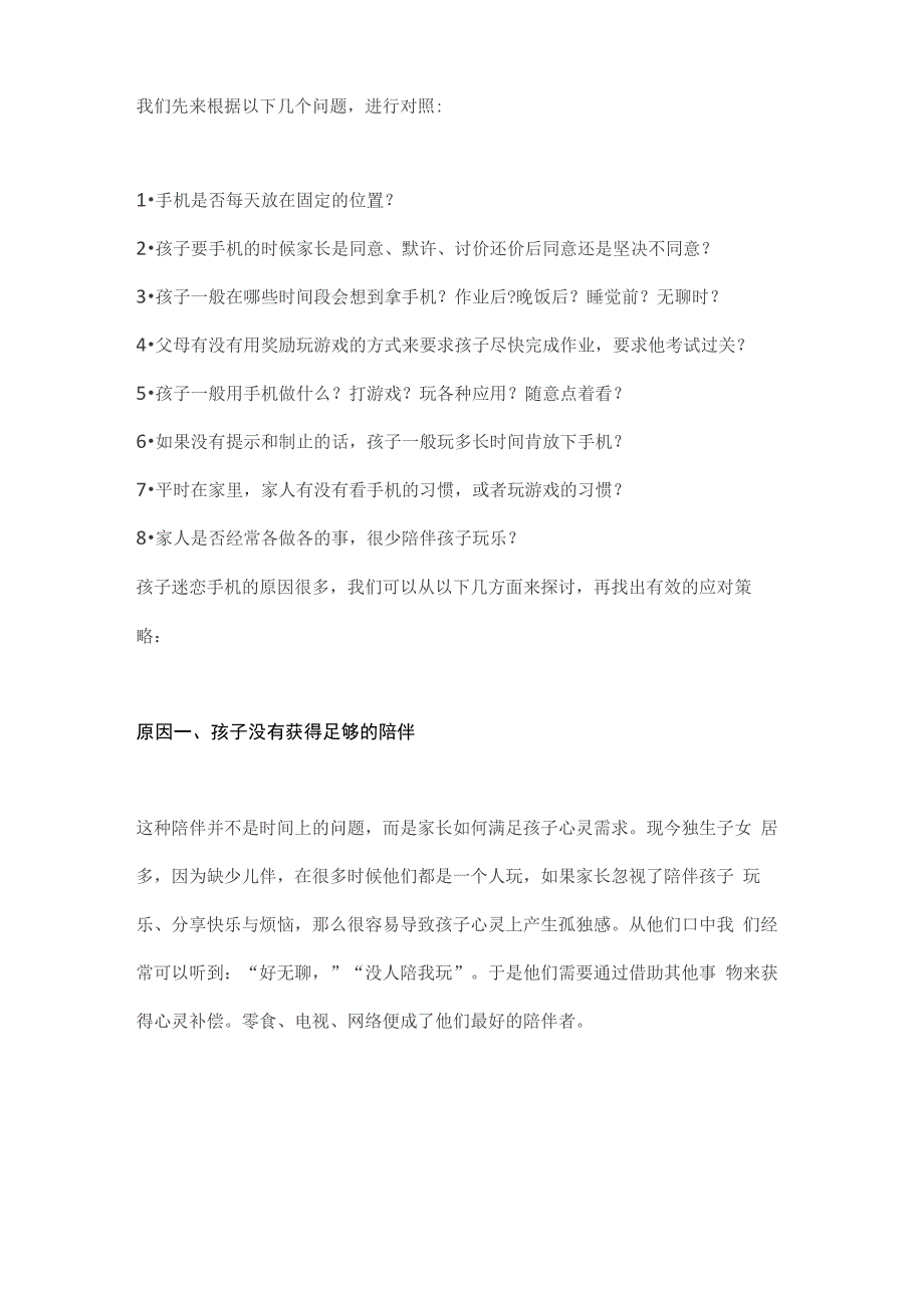 孩子迷恋玩手机的原因及对策非常实用!_第2页