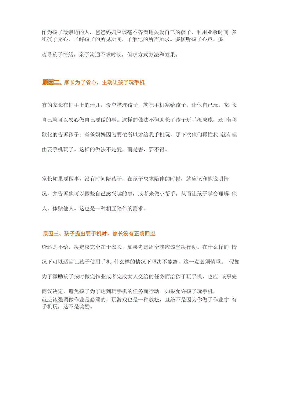 孩子迷恋玩手机的原因及对策非常实用!_第3页