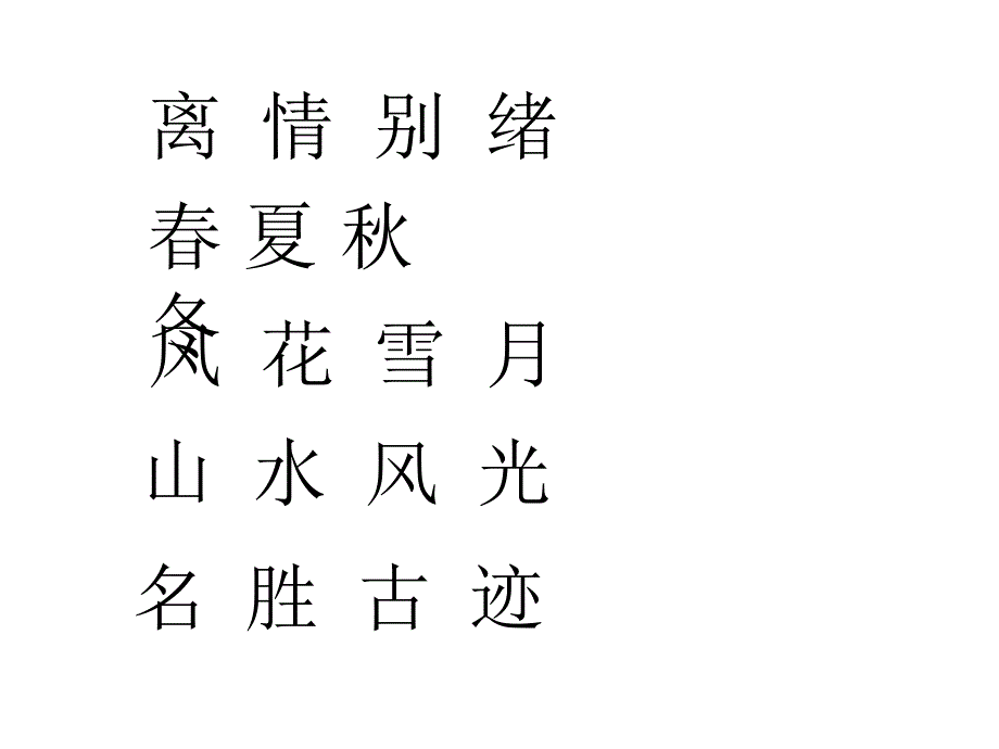 八年级上册第四单元综合性学习《古诗苑漫步》PPT课件_第4页