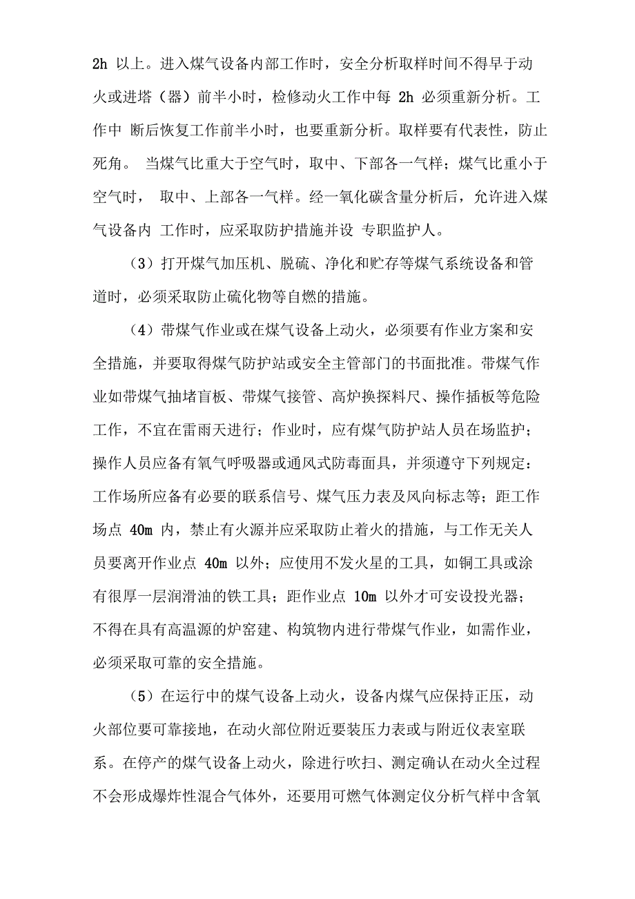 高炉煤气防爆相关安全知识_第2页