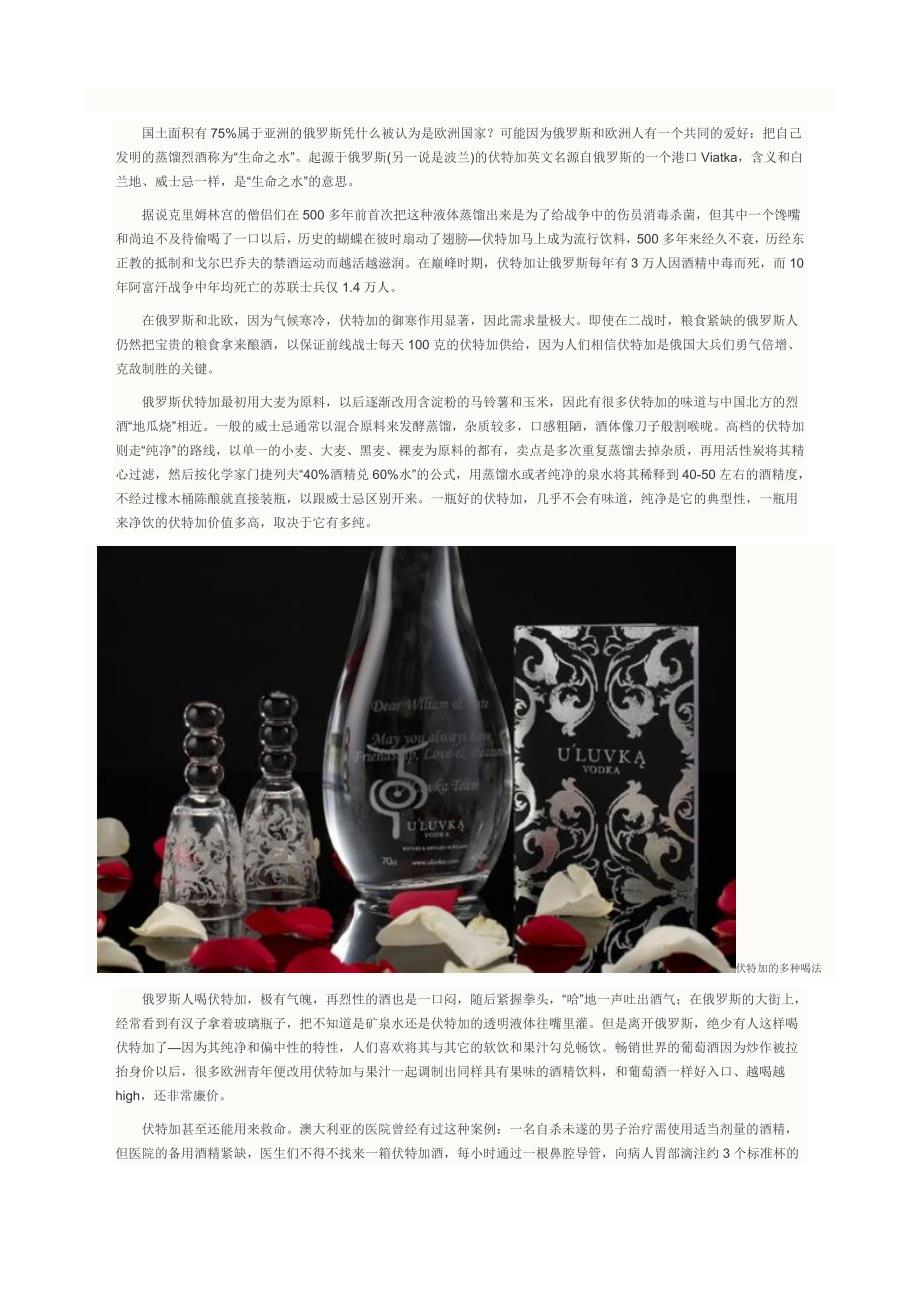 伏特加的历史及5种喝法.doc_第1页