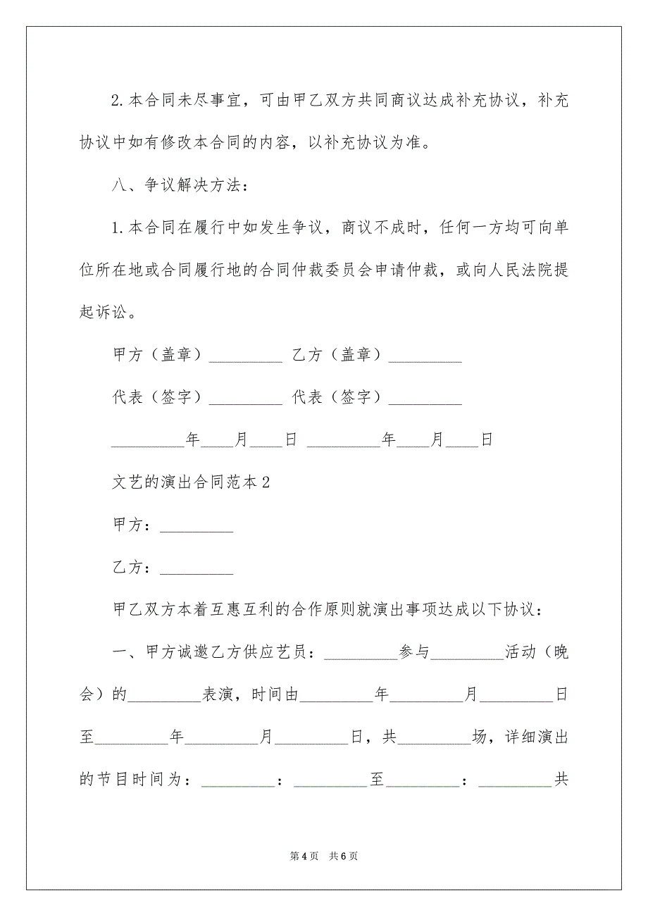 文艺的演出合同_第4页