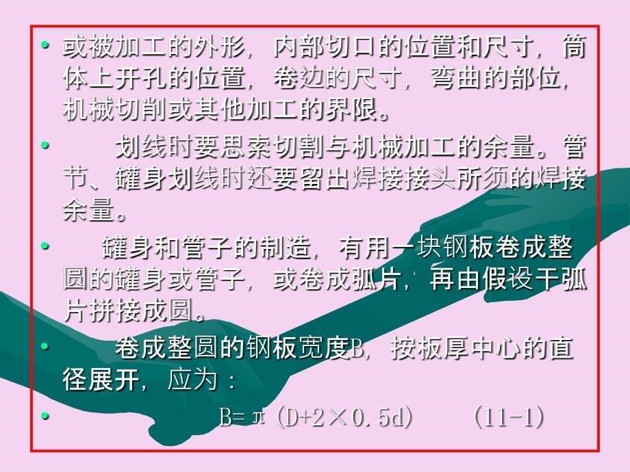 十一章给水排水容器和卷焊钢管的制作ppt课件_第5页