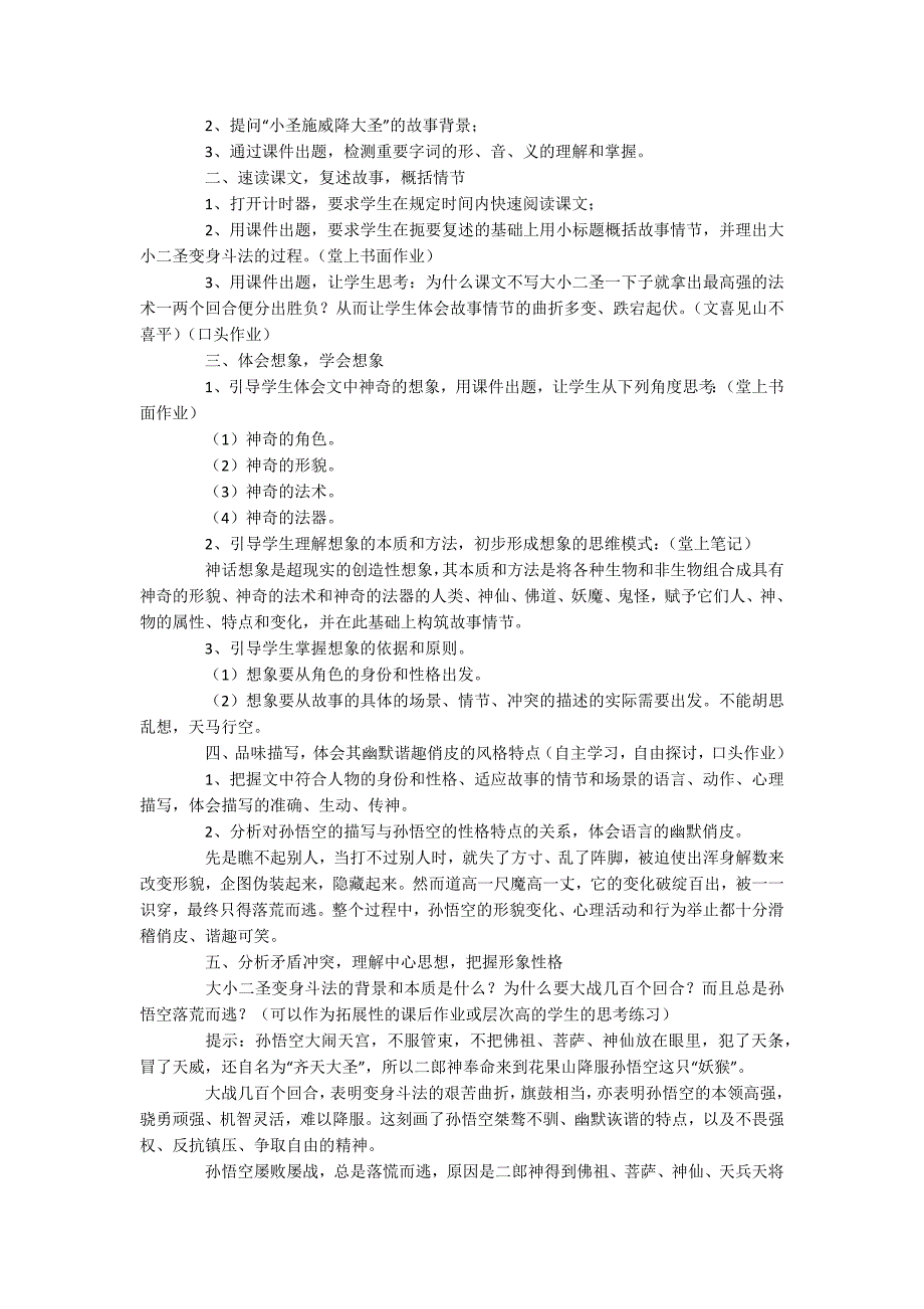 《小圣施威降大圣》教案_第4页