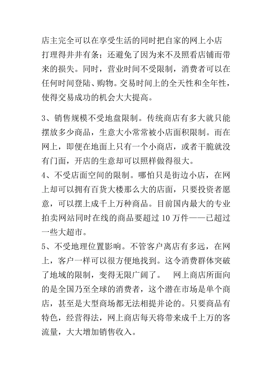 网店经营与管理方案_第4页