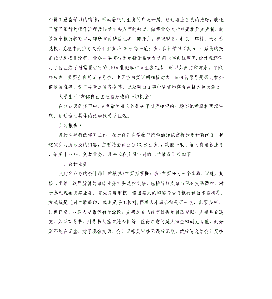 关于大学金融专业实习计划报告{}.docx_第3页