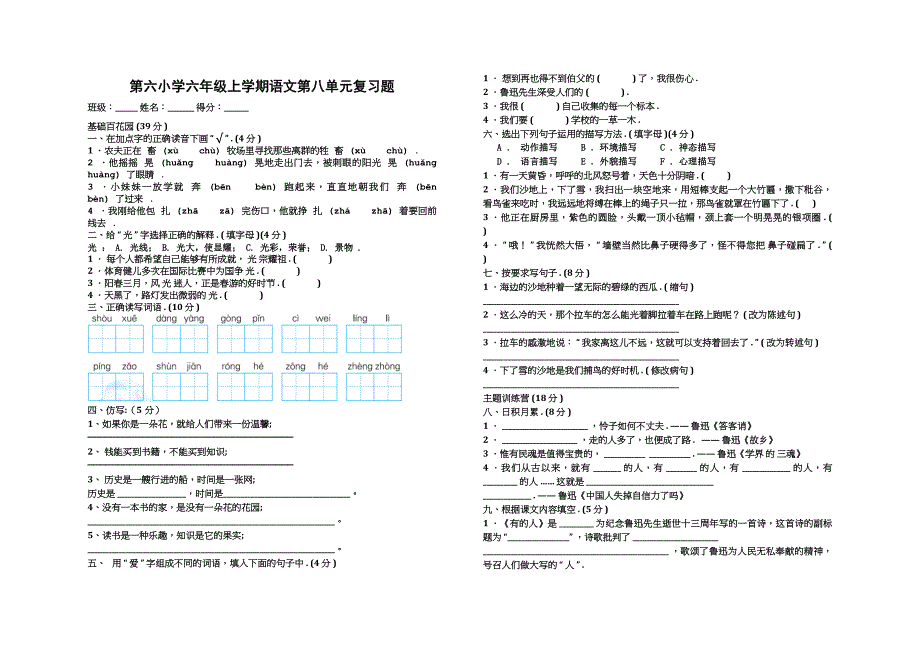 六年级上学期语文第八单元复习题_第1页