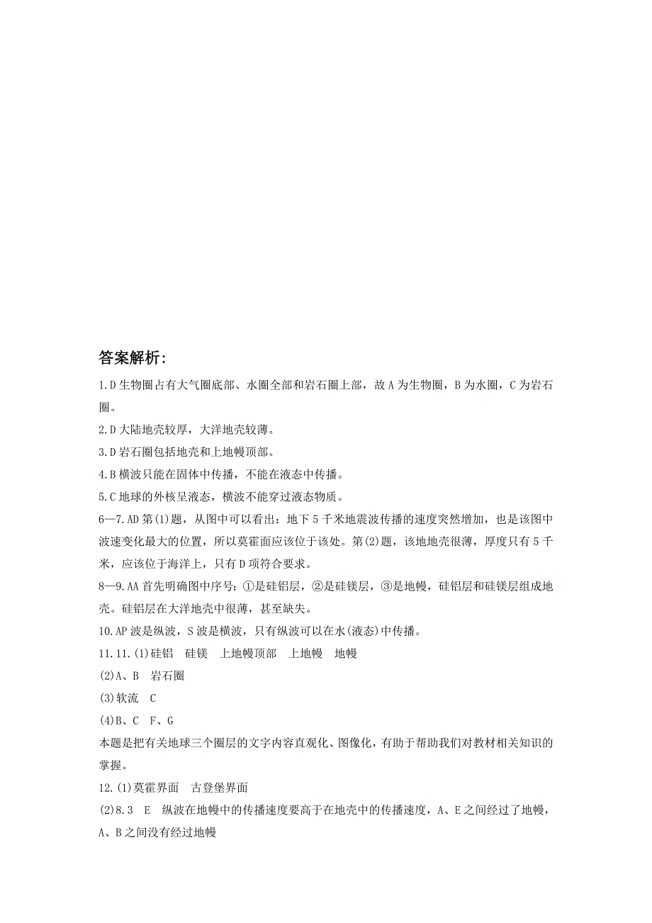 人教版地理一师一优课必修一同步练习：1.4地球的圈层结构1 Word版含答案_第4页