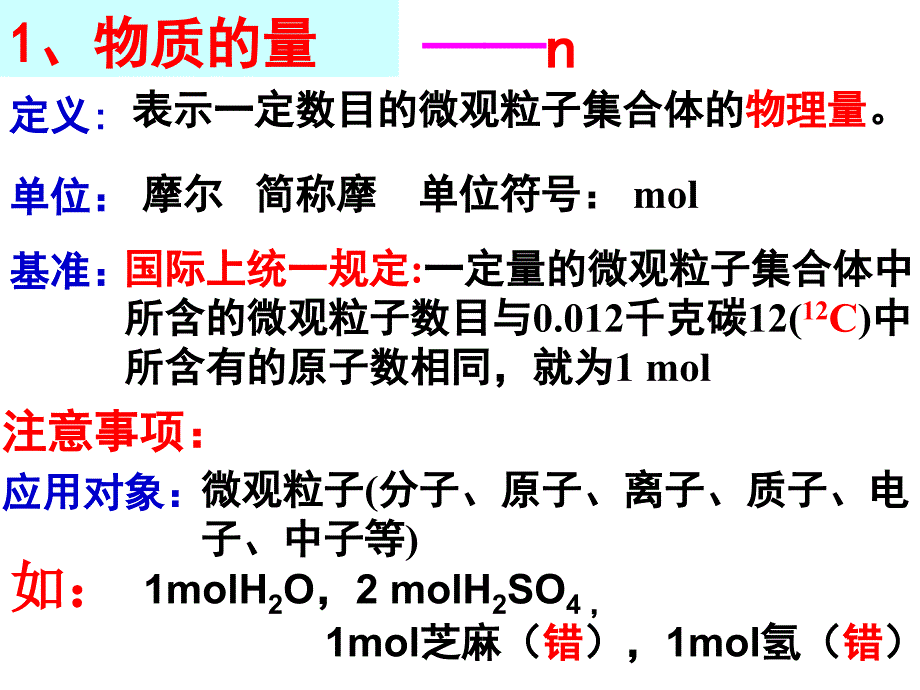 物质的量基础知识要点总复习教学内容_第4页