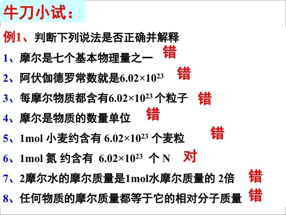 物质的量基础知识要点总复习教学内容_第5页