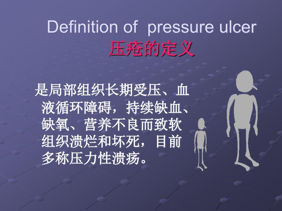 褥疮课件.ppt_第3页