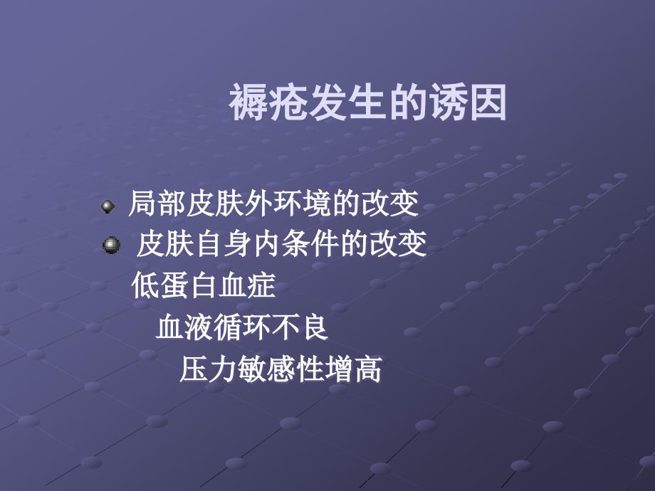 褥疮课件.ppt_第4页