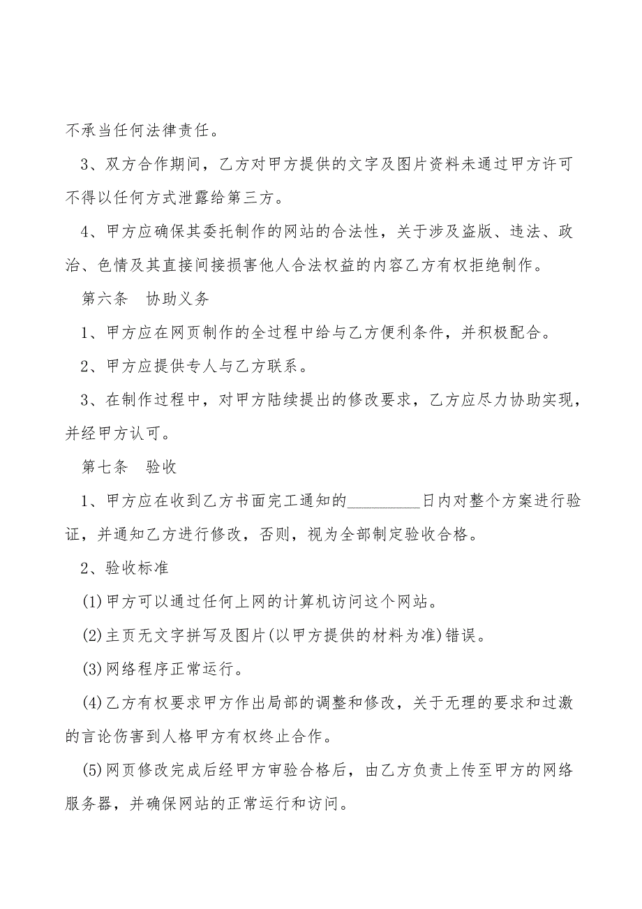 网站委托建设合同模板.doc_第4页