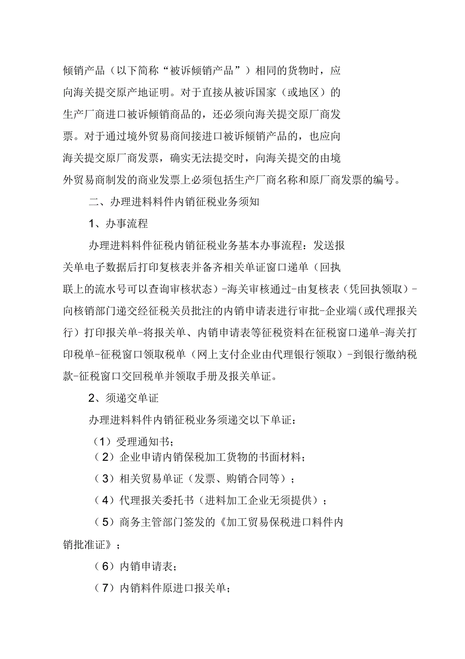 沙湾海关加工贸易保税进口料件内销征税办事指导_第3页