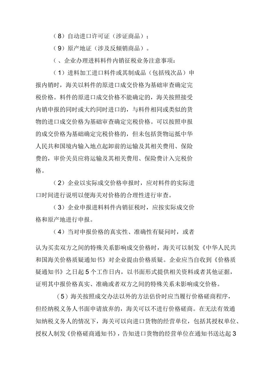 沙湾海关加工贸易保税进口料件内销征税办事指导_第4页