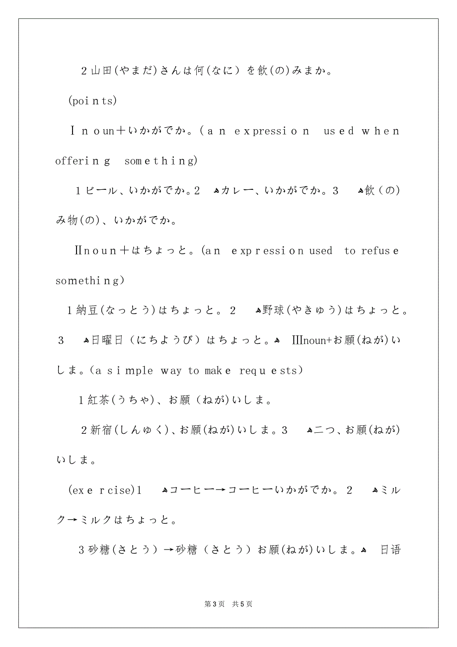 初级日语会话练习第~コーヒーいかがでか_第3页