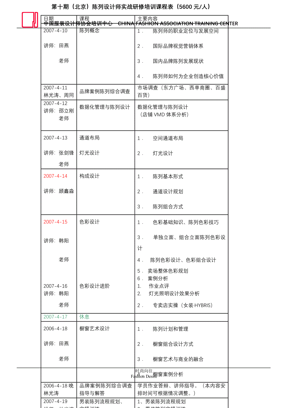 中国服协课程.doc_第1页