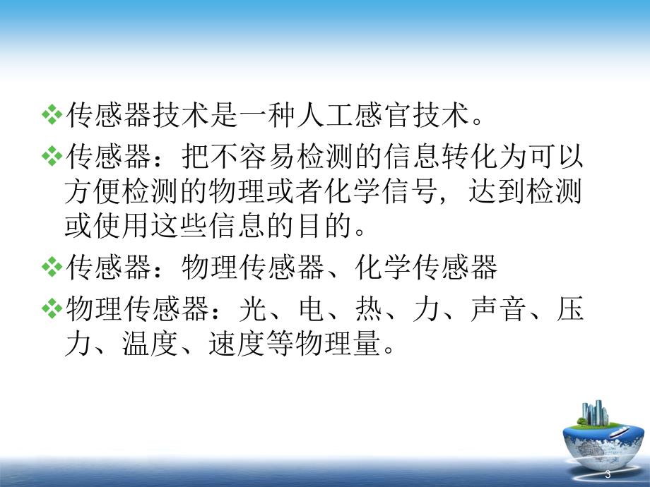 应用电化学第七章电化学传感器ppt课件_第3页