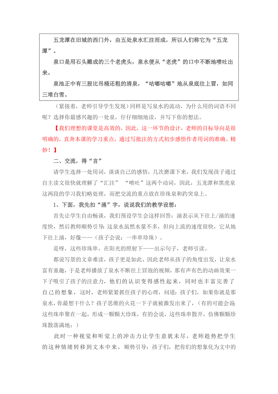 《泉城》说课材料.doc_第3页