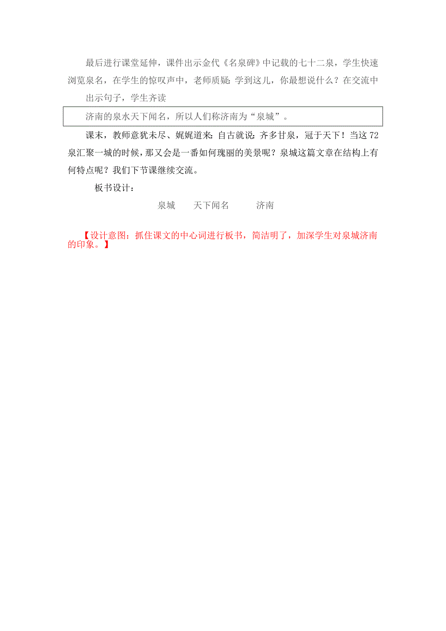 《泉城》说课材料.doc_第5页